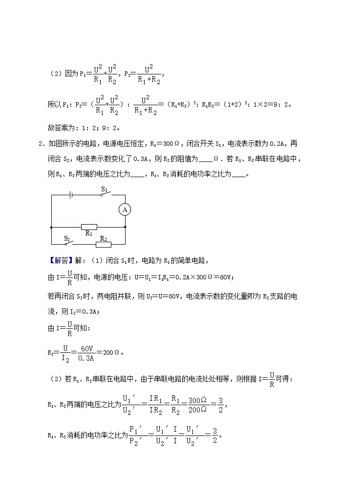 2021年中考物理电学满分训练15讲第11讲电学公式比例关系及高低温档含解析202012147203