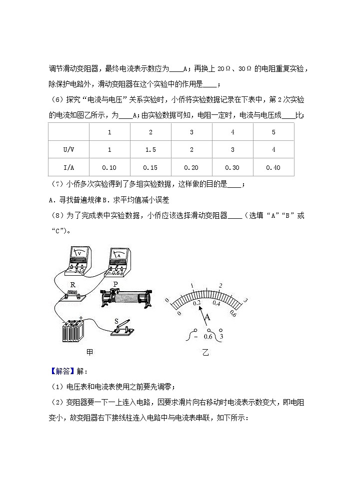 2021年中考物理电学满分训练15讲第8讲欧姆定律五探究电流电压电阻之间的关系含解析2020121471402