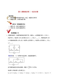 2021年中考物理电学满分训练15讲第5讲欧姆定律二综合计算含解析20201214711