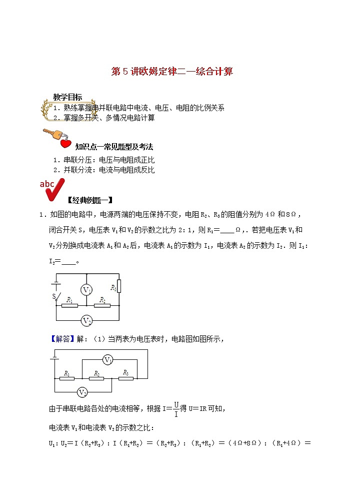 2021年中考物理电学满分训练15讲第5讲欧姆定律二综合计算含解析2020121471101
