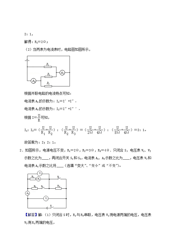 2021年中考物理电学满分训练15讲第5讲欧姆定律二综合计算含解析2020121471102
