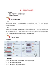 2021年中考物理电学满分训练15讲第1讲实物图与电路图含解析2020121477