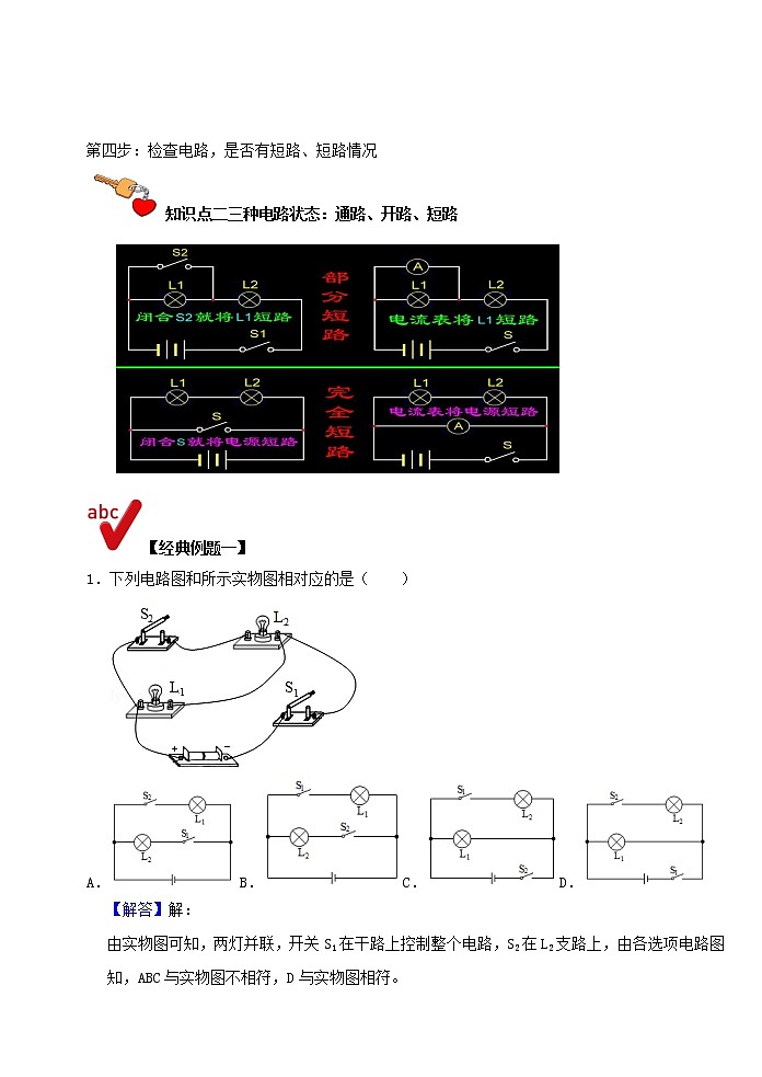 2021年中考物理电学满分训练15讲第1讲实物图与电路图含解析202012147702