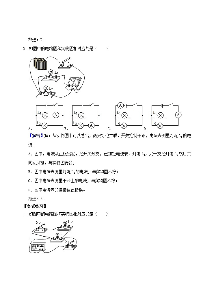 2021年中考物理电学满分训练15讲第1讲实物图与电路图含解析202012147703