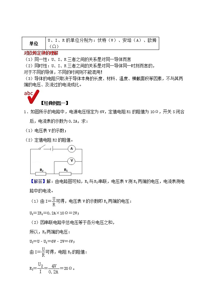2021年中考物理电学满分训练15讲第4讲欧姆定律一简单计算及动态分析含解析2020121471002