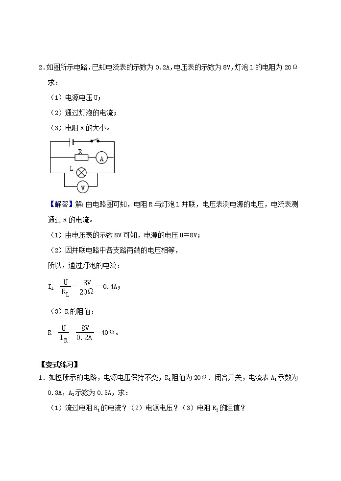 2021年中考物理电学满分训练15讲第4讲欧姆定律一简单计算及动态分析含解析2020121471003