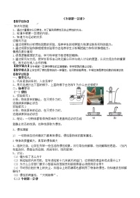 初中物理北师大版八年级下册第七章 运动和力七、牛顿第一定律教案