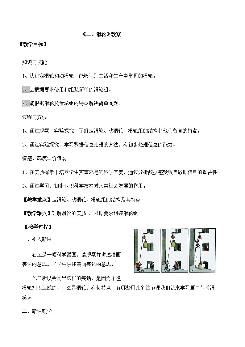 北师大版八年级下册物理9.2《二、滑轮》教案01