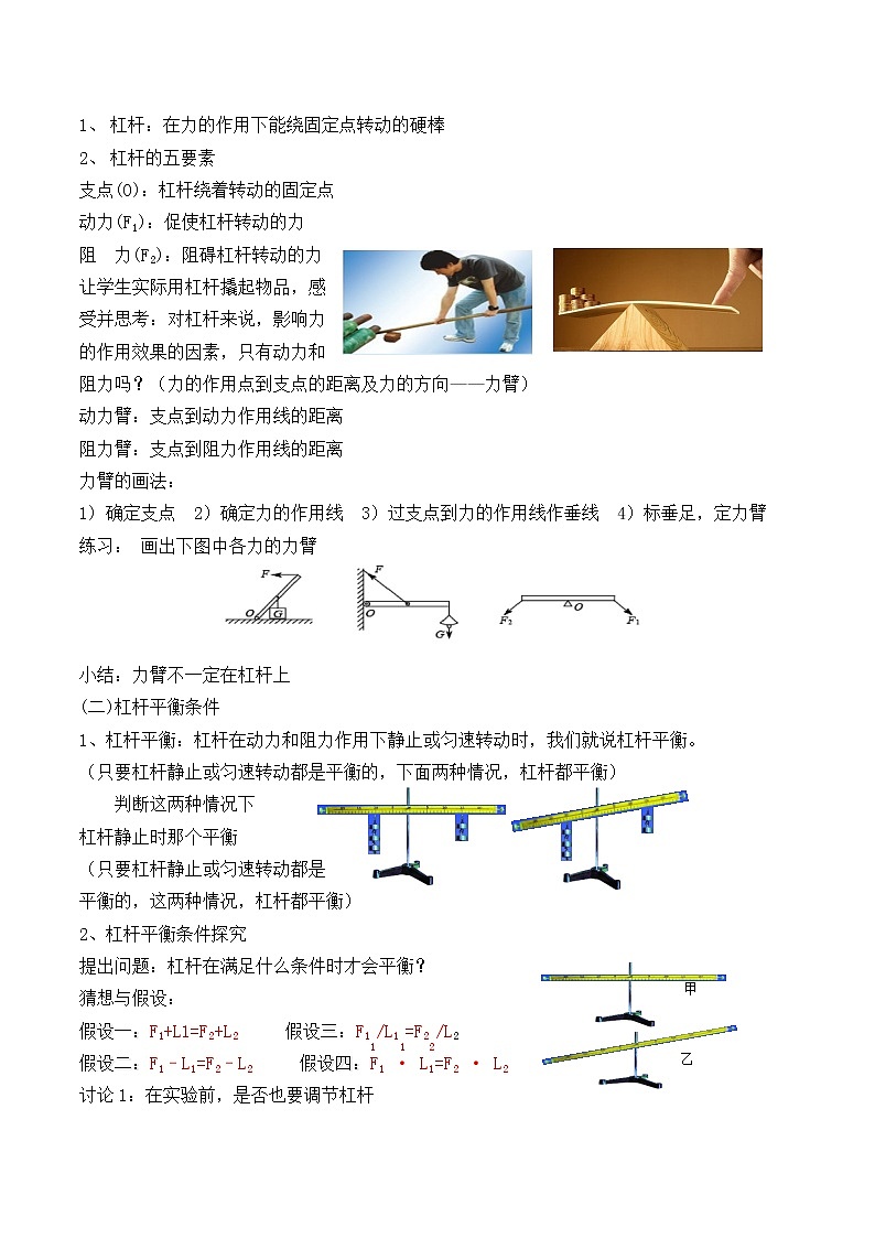 北师大版八年级物理下册9.1《一、杠杆 》教案02