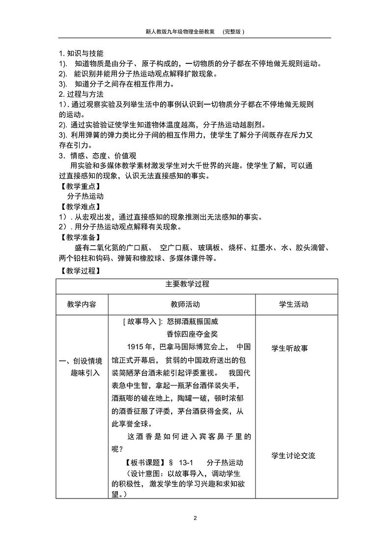 新人教版九年级物理全册教案(完整版)02