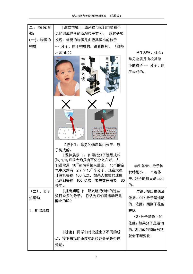 新人教版九年级物理全册教案(完整版)03
