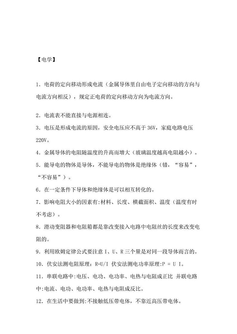 中考物理必考的100个知识点01