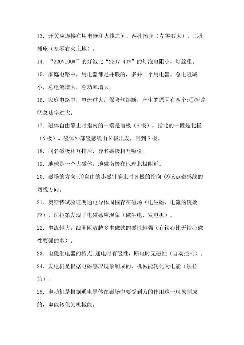 中考物理必考的100个知识点02