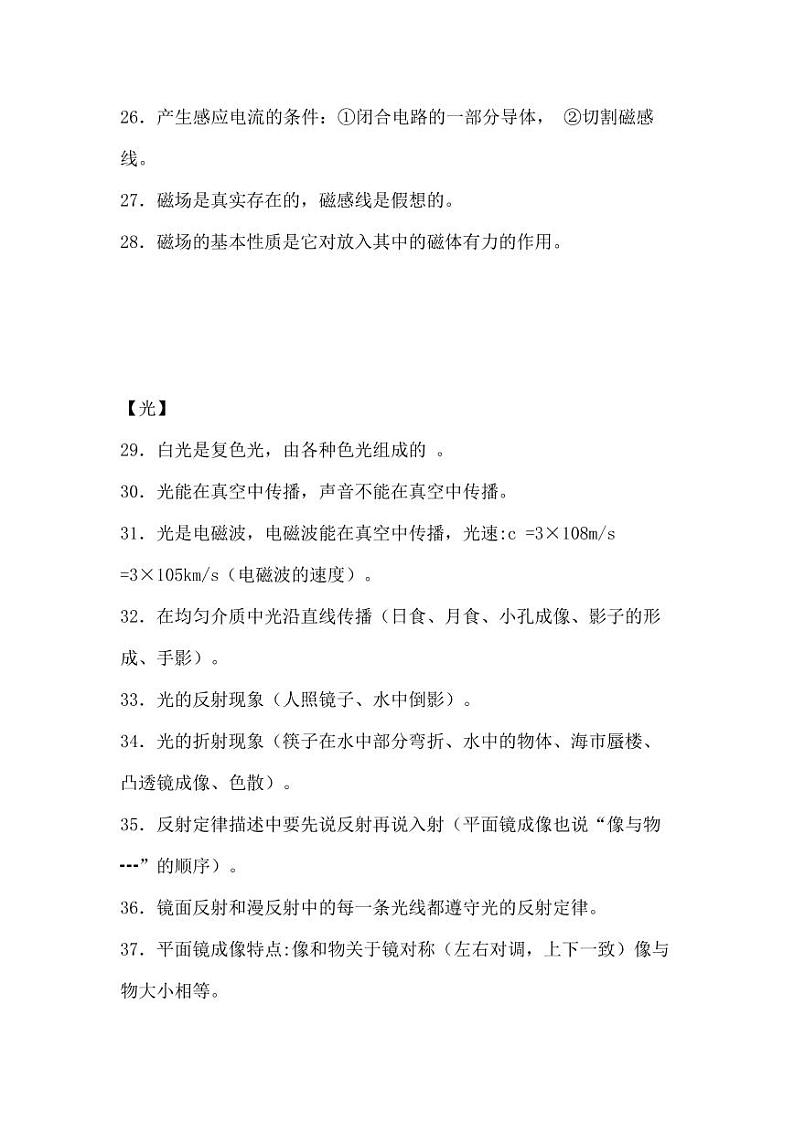 中考物理必考的100个知识点03