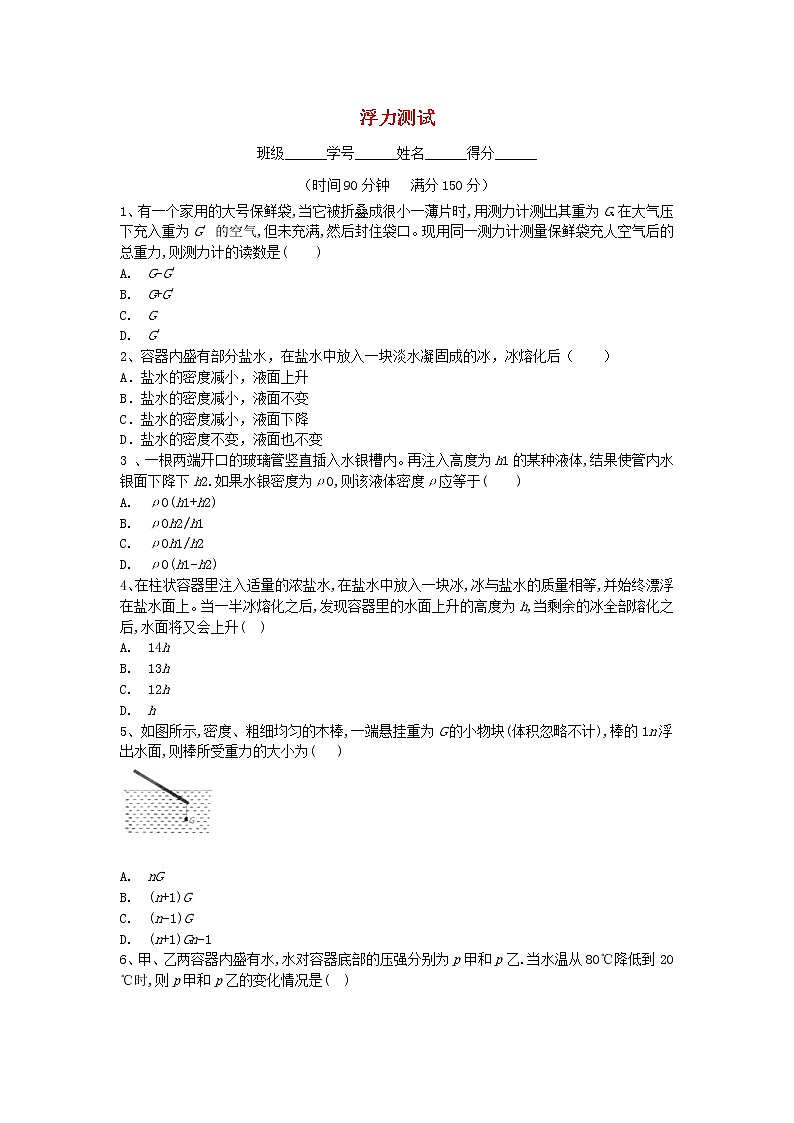 上海市华育中学2021届初中物理自主招生专题浮力测试01