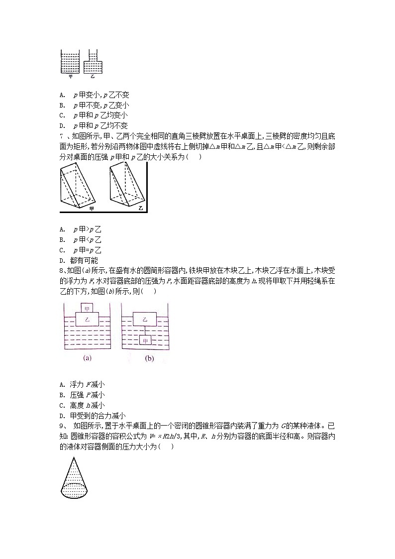 上海市华育中学2021届初中物理自主招生专题浮力测试02