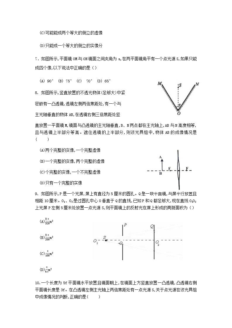 上海市华育中学2021届初中物理自主招生专题光学测试03