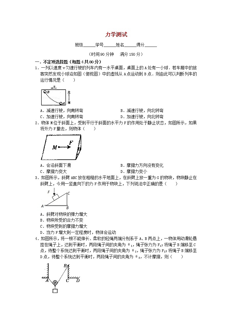 上海市华育中学2021届初中物理自主招生专题力学测试01
