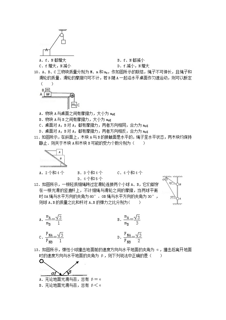 上海市华育中学2021届初中物理自主招生专题力学测试03