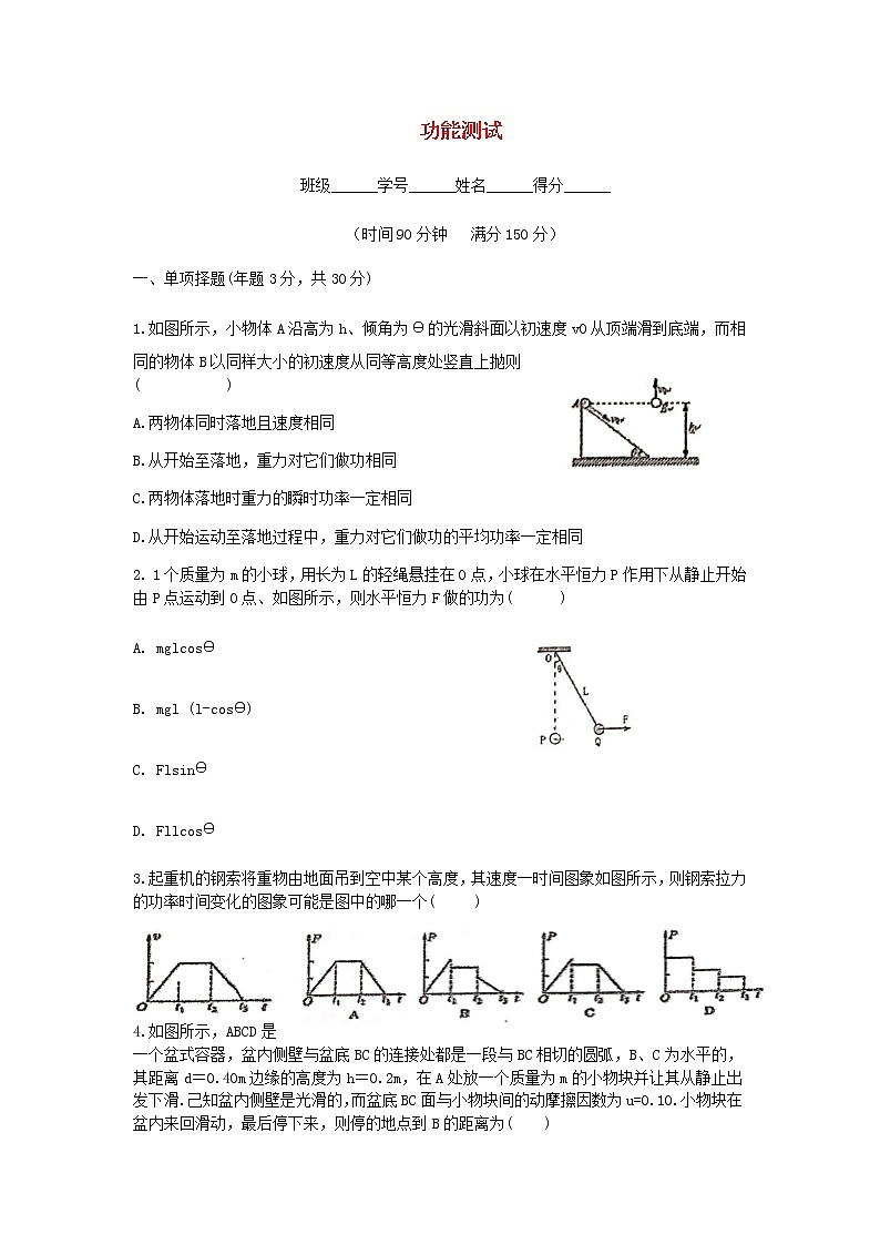 上海市华育中学2021届初中物理自主招生专题功能测试01