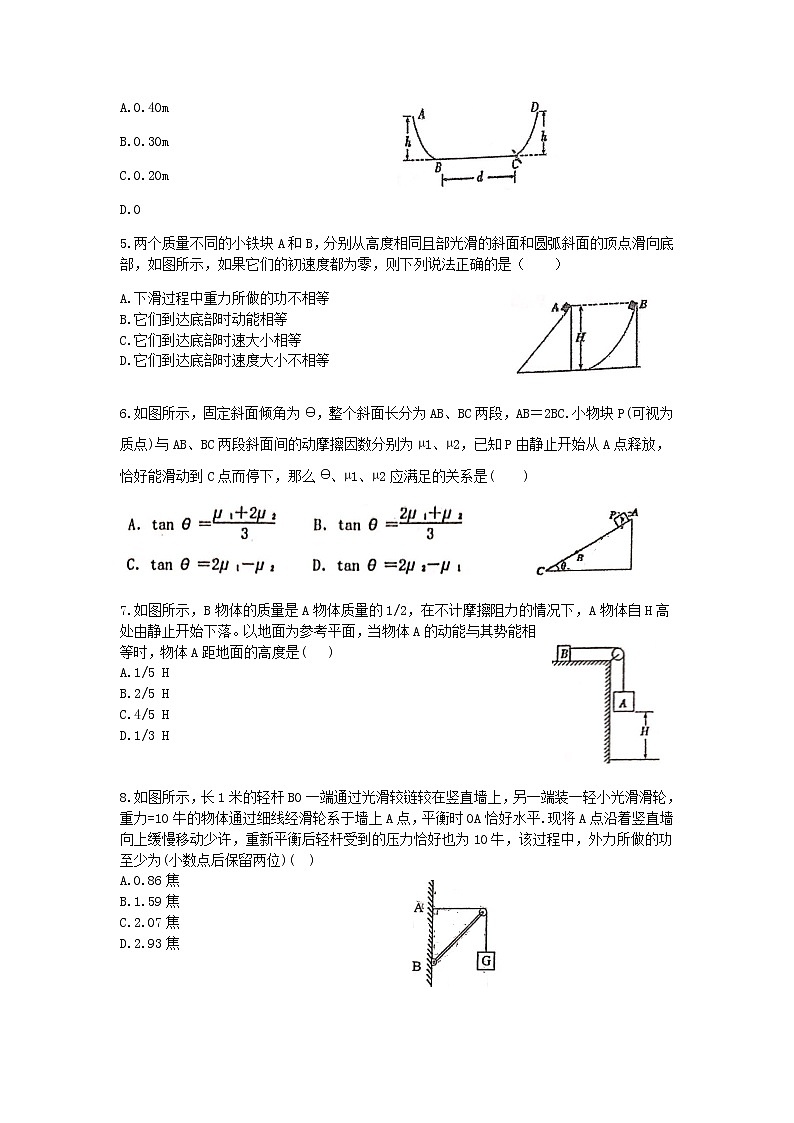 上海市华育中学2021届初中物理自主招生专题功能测试02