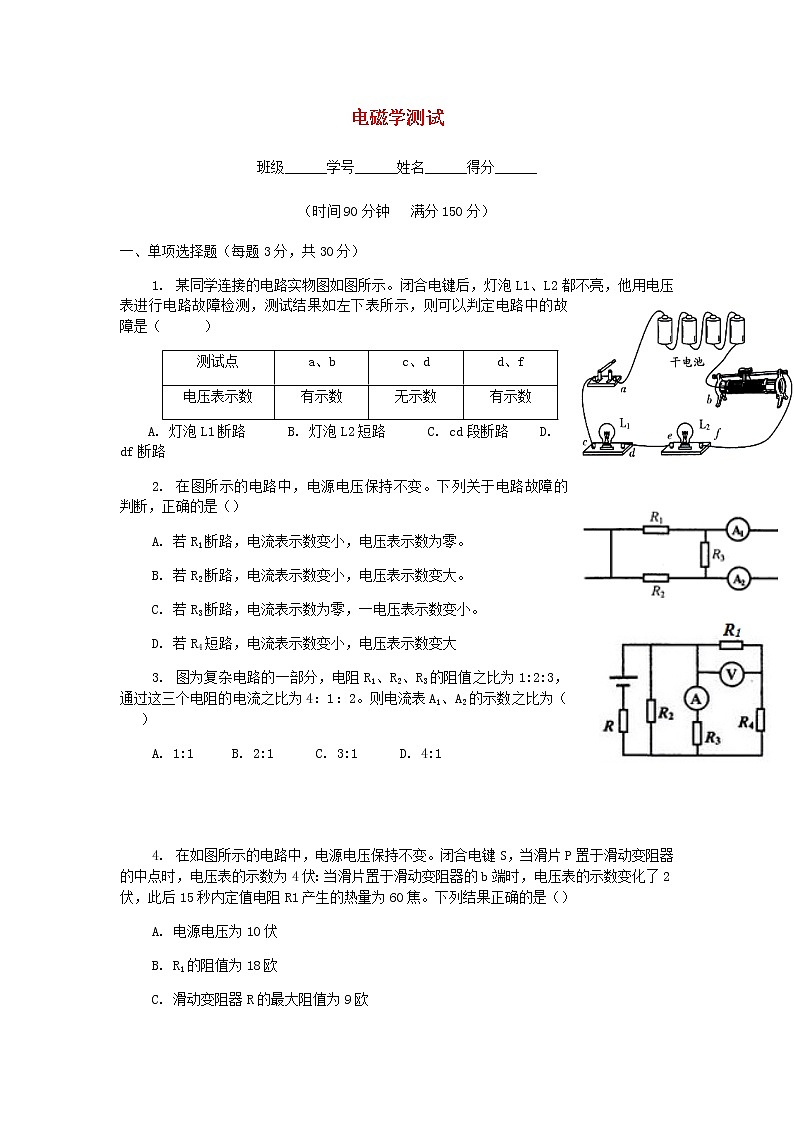 上海市华育中学2021届初中物理自主招生专题电磁学测试01