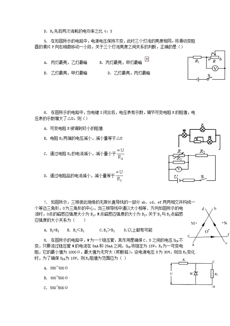 上海市华育中学2021届初中物理自主招生专题电磁学测试02