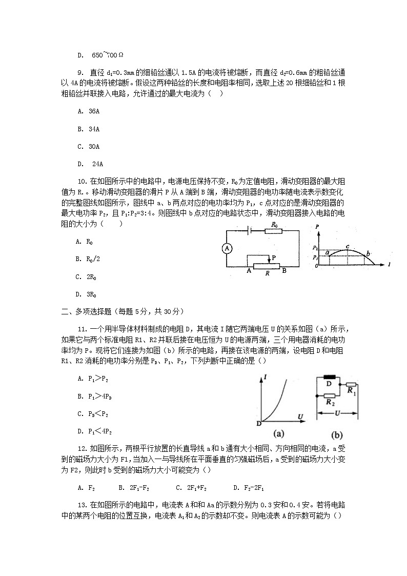 上海市华育中学2021届初中物理自主招生专题电磁学测试03