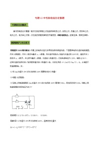 2021年中考物理14个难点专题高分三步曲专题12中考热电综合计算题含解析