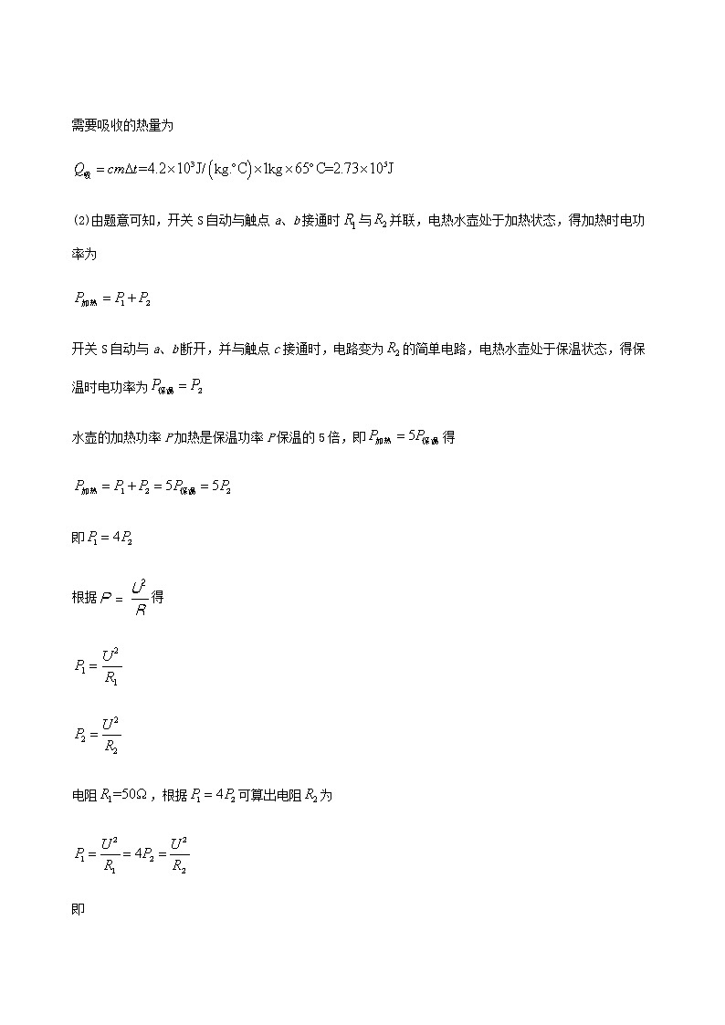 2021年中考物理14个难点专题高分三步曲专题12中考热电综合计算题含解析02