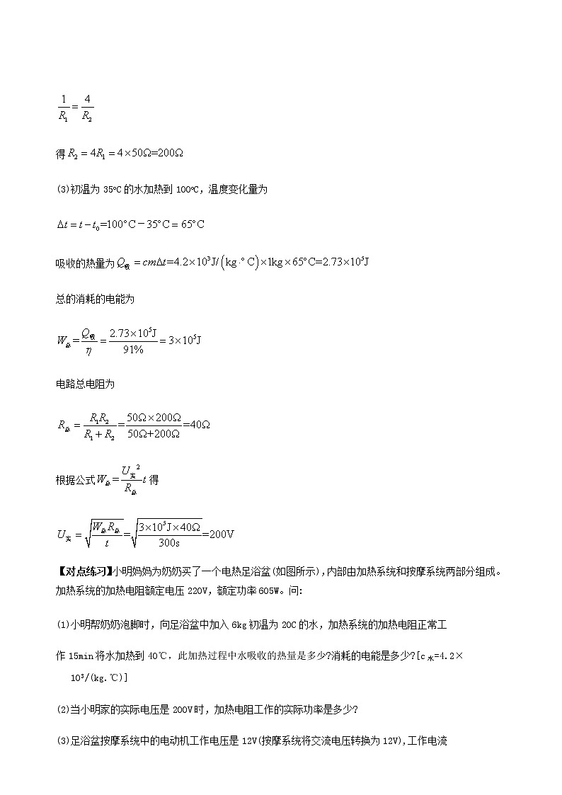 2021年中考物理14个难点专题高分三步曲专题12中考热电综合计算题含解析03