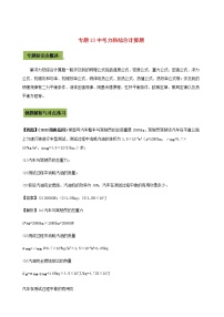 2021年中考物理14个难点专题高分三步曲专题13中考力热综合计算题含解析