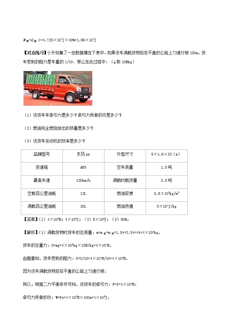 2021年中考物理14个难点专题高分三步曲专题13中考力热综合计算题含解析02