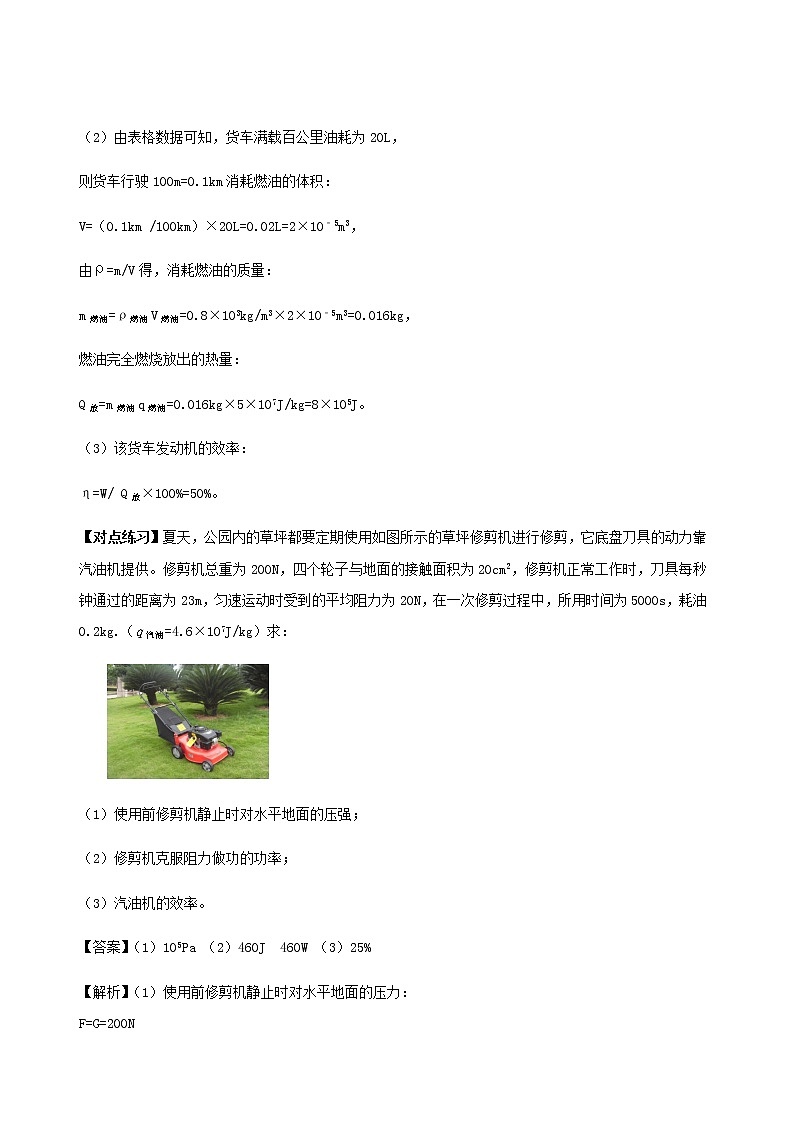 2021年中考物理14个难点专题高分三步曲专题13中考力热综合计算题含解析03