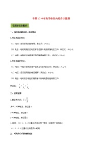 2021年中考物理14个难点专题高分三步曲专题10中考电学体系内综合计算题含解析