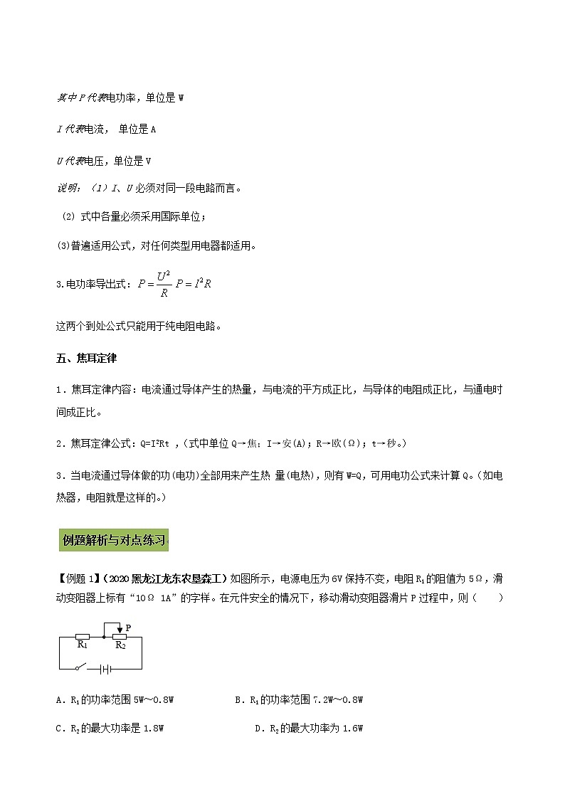 2021年中考物理14个难点专题高分三步曲专题10中考电学体系内综合计算题含解析03