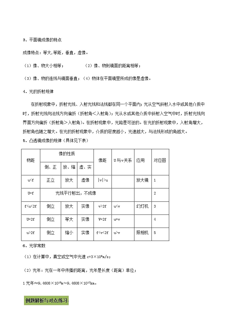 2021年中考物理14个难点专题高分三步曲专题08中考声光学计算类问题含解析第2页