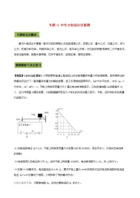 2021年中考物理14个难点专题高分三步曲专题11中考力电综合计算题含解析