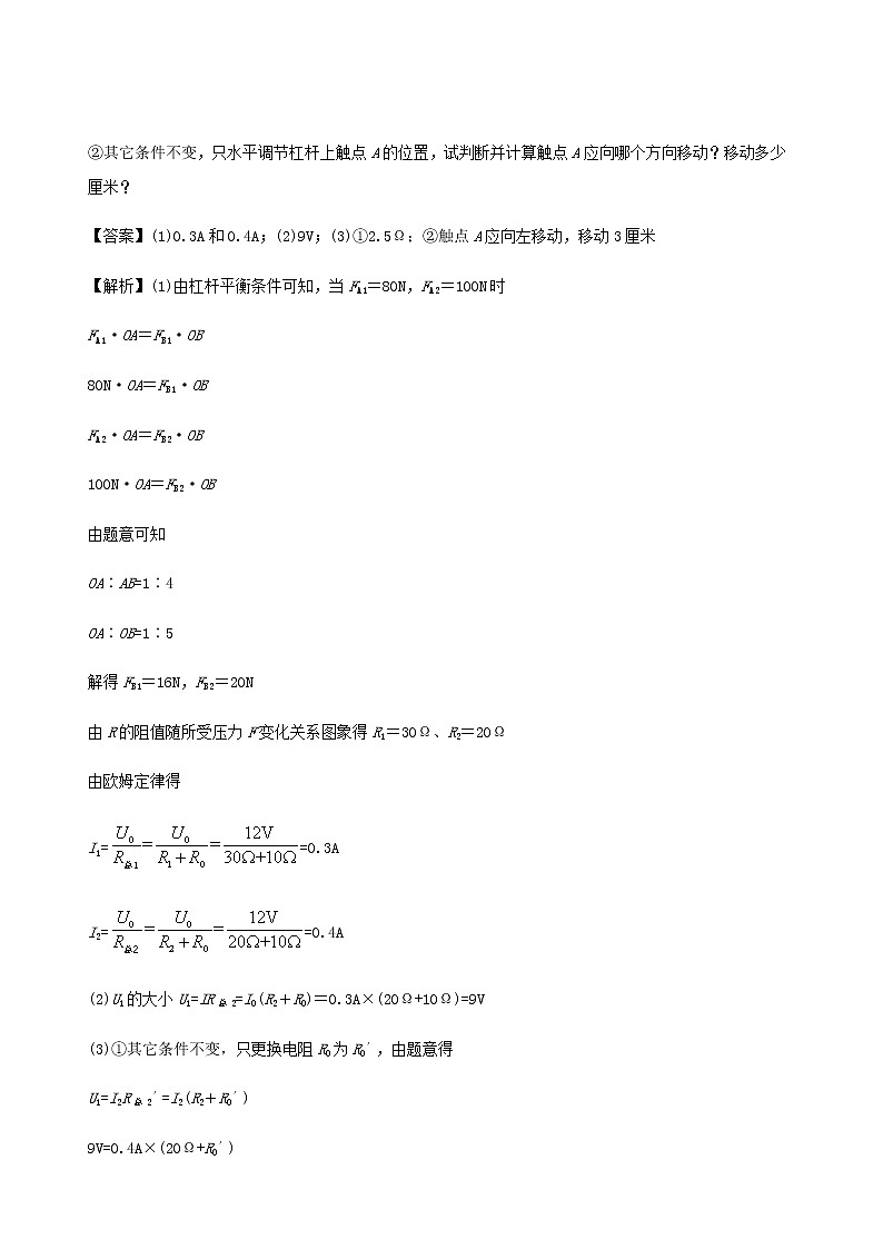 2021年中考物理14个难点专题高分三步曲专题11中考力电综合计算题含解析02
