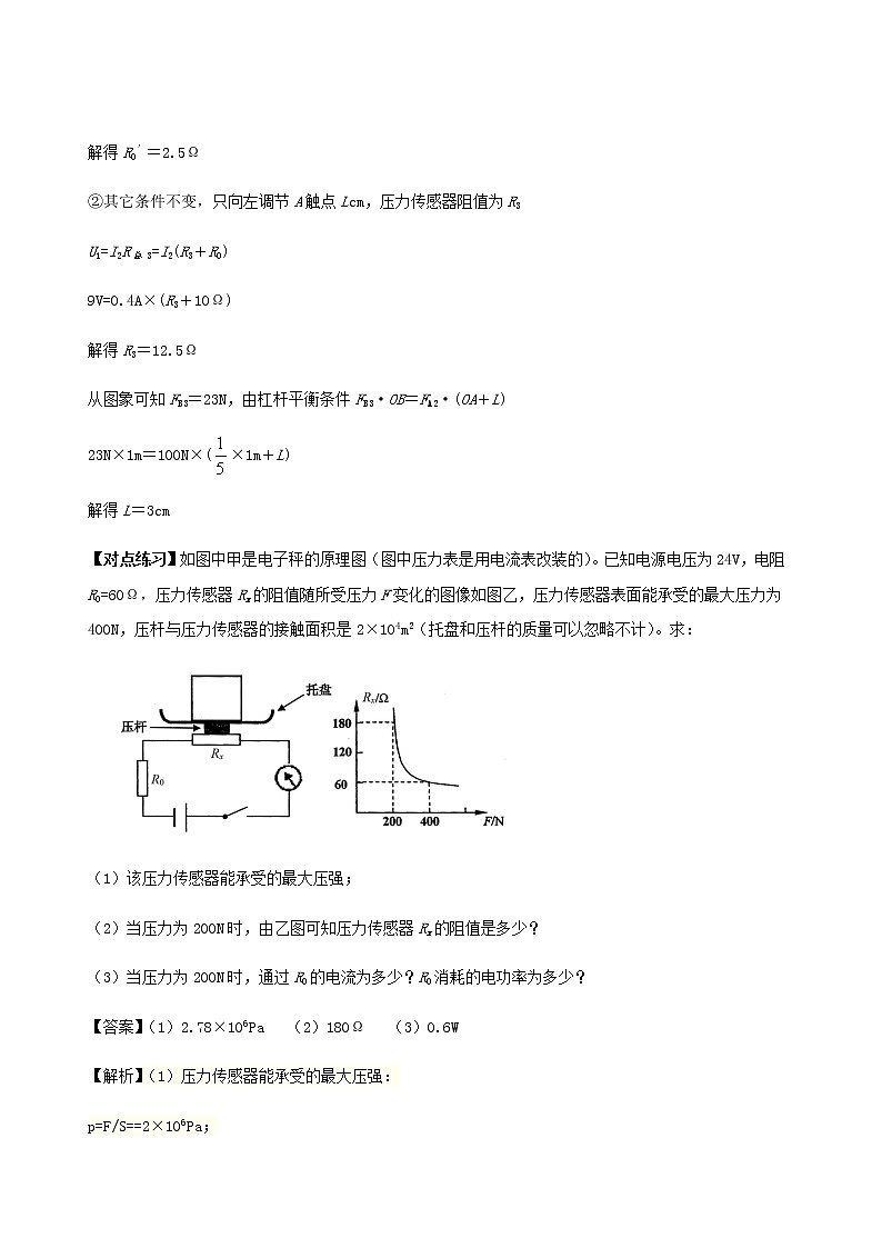 2021年中考物理14个难点专题高分三步曲专题11中考力电综合计算题含解析03