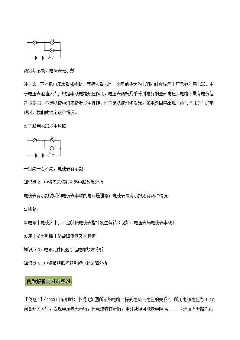 2021年中考物理14个难点专题高分三步曲专题06中考电路故障问题含解析02
