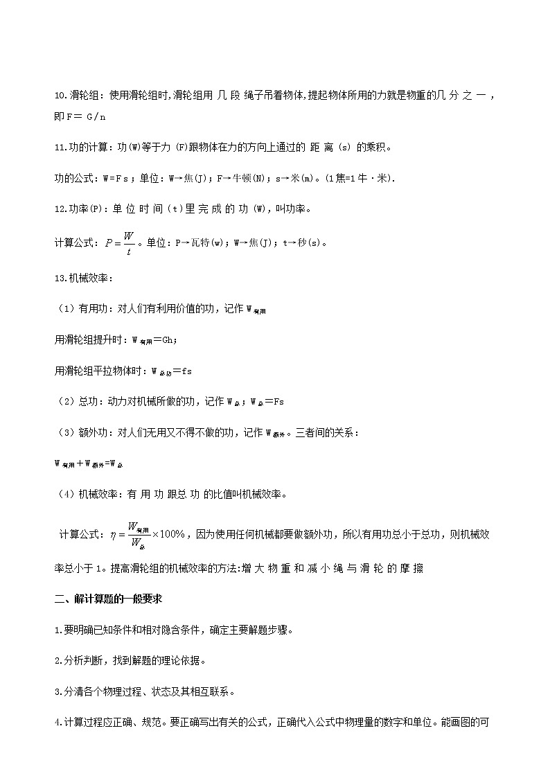 2021年中考物理14个难点专题高分三步曲专题09中考力学体系内综合计算题含解析02