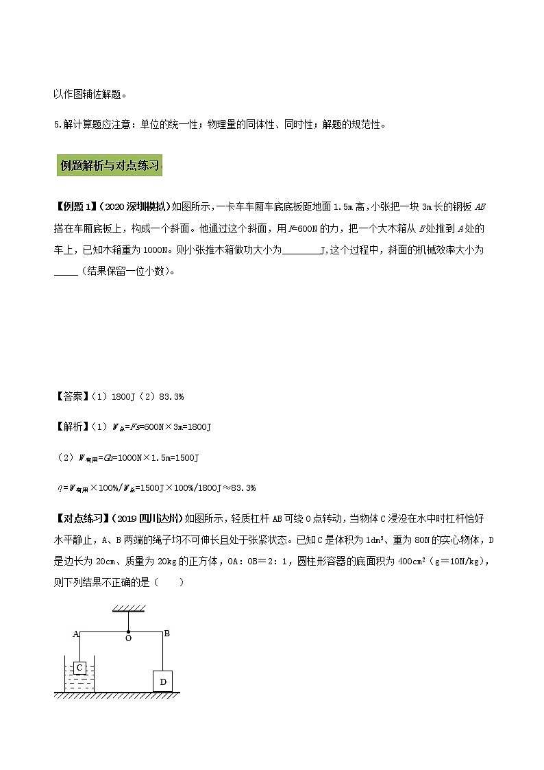 2021年中考物理14个难点专题高分三步曲专题09中考力学体系内综合计算题含解析03