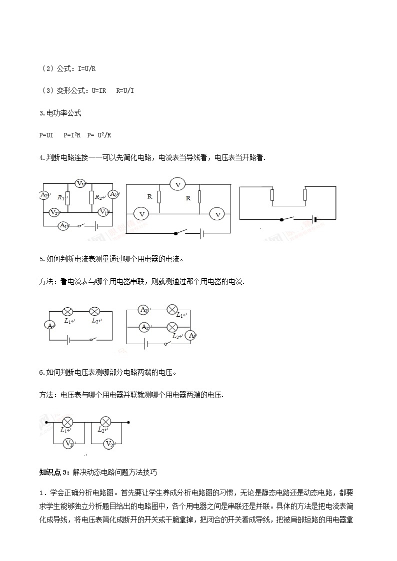 2021年中考物理14个难点专题高分三步曲专题05中考动态电路问题含解析第2页