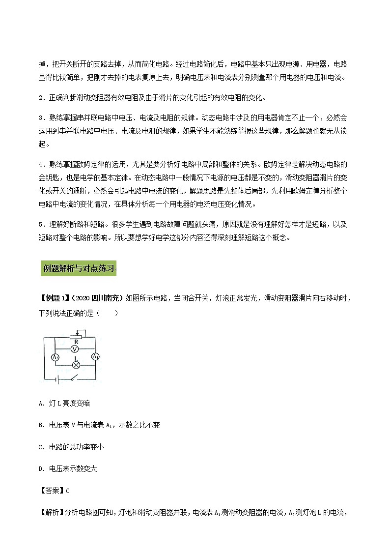 2021年中考物理14个难点专题高分三步曲专题05中考动态电路问题含解析第3页