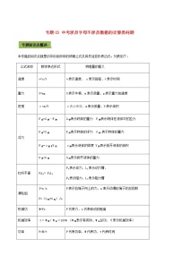 2021年中考物理14个难点专题高分三步曲专题03中考涉及字母不涉及数据的计算类问题含解析