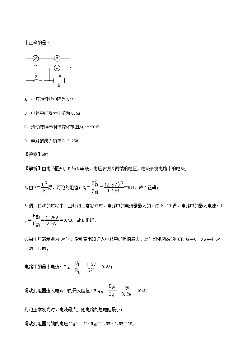 2021年中考物理14个难点专题高分三步曲专题07中考求解最值及范围类问题含解析02