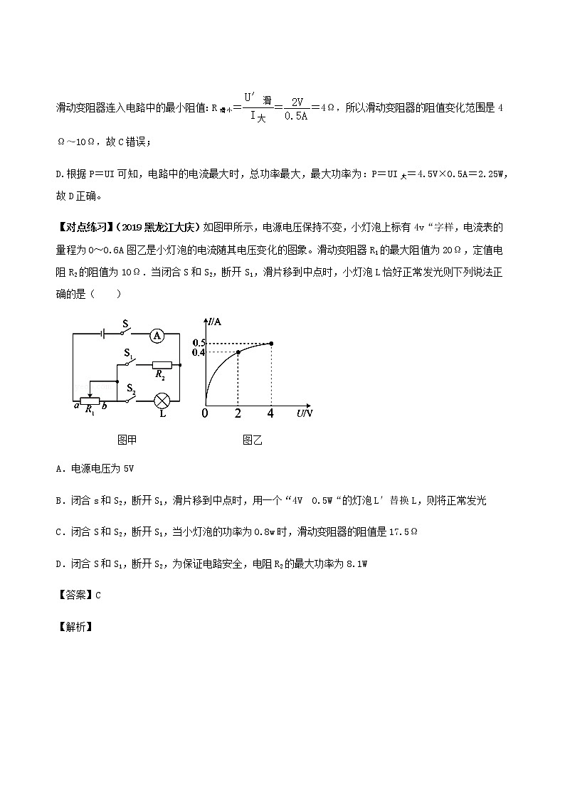 2021年中考物理14个难点专题高分三步曲专题07中考求解最值及范围类问题含解析03