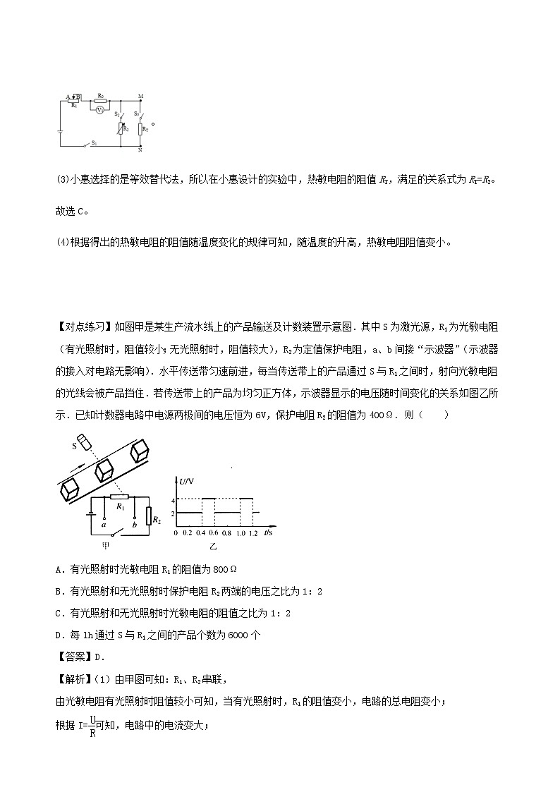 2021年中考物理14个难点专题高分三步曲专题04中考传感器问题含解析03