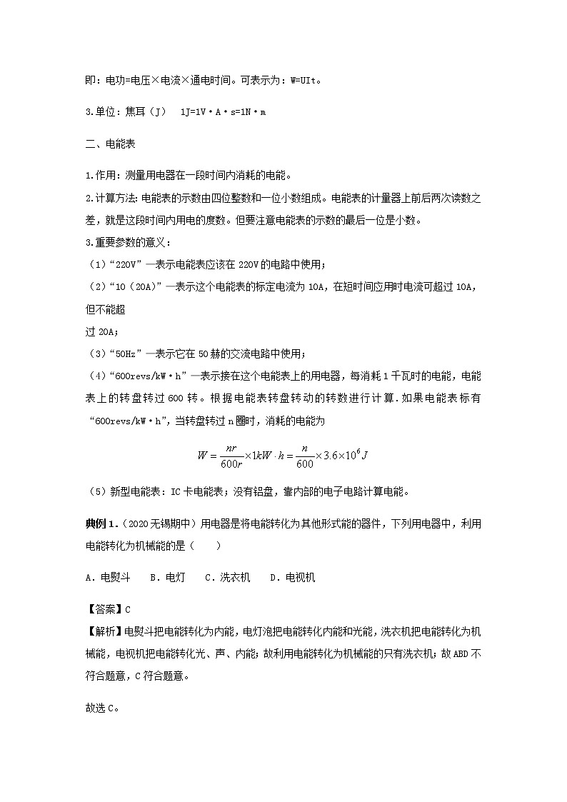 2020_2021学年九年级物理上学期期末复习考点通专题5电能与电功率含解析沪粤版第2页